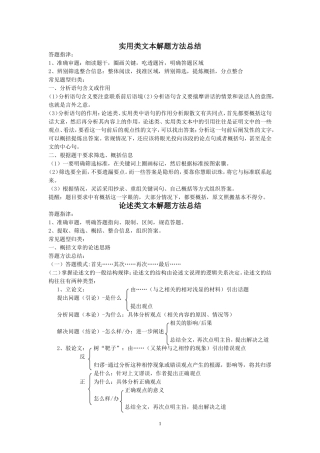 实用类文本解题方法总结