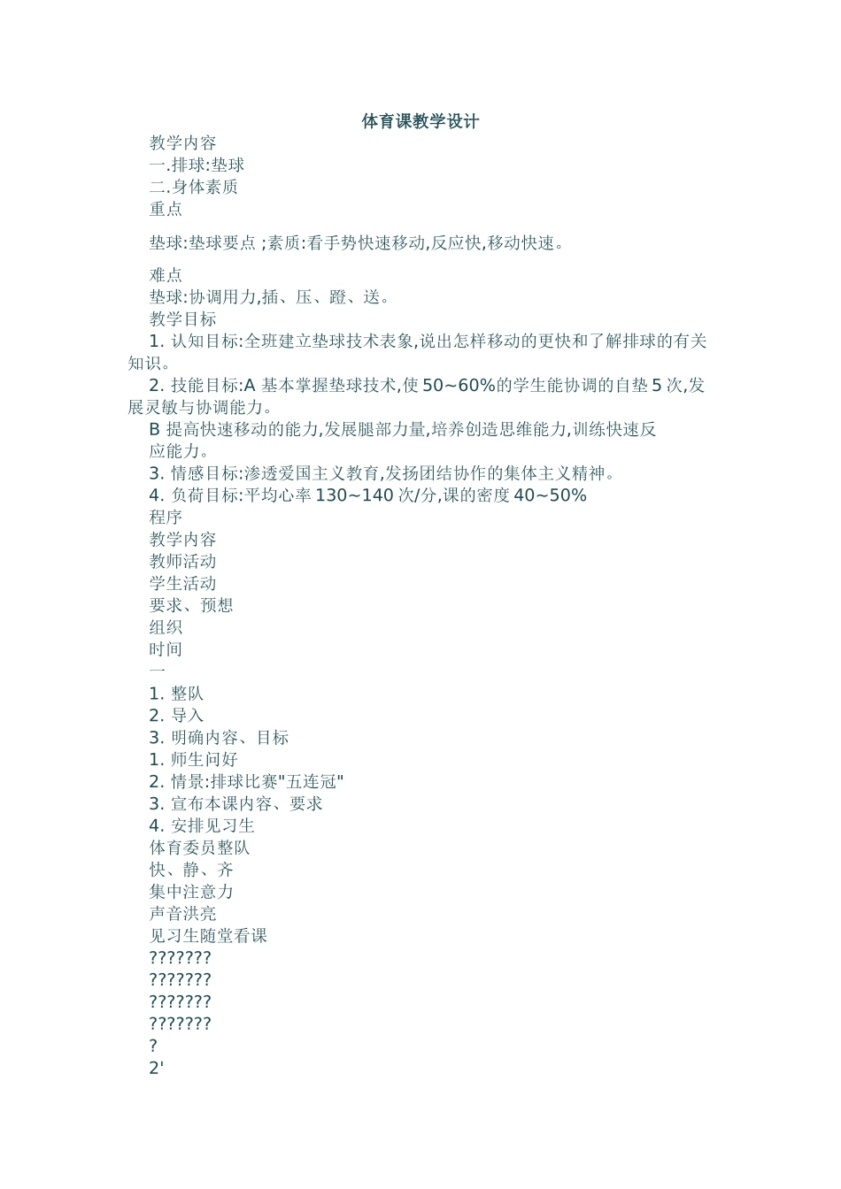 排球的基本知识_第1页