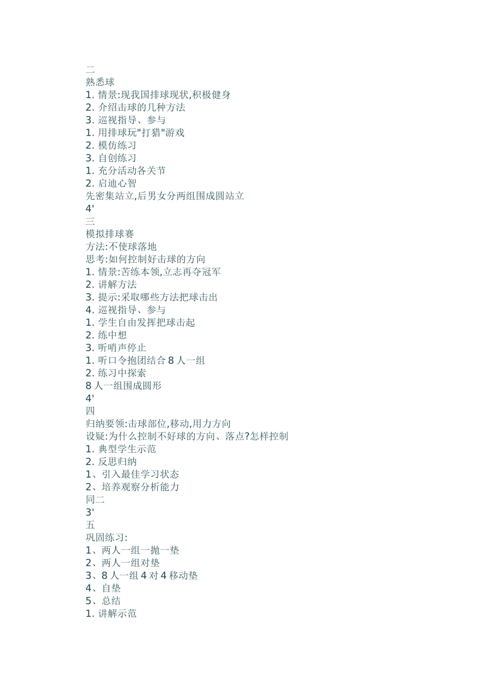 排球的基本知识_第2页
