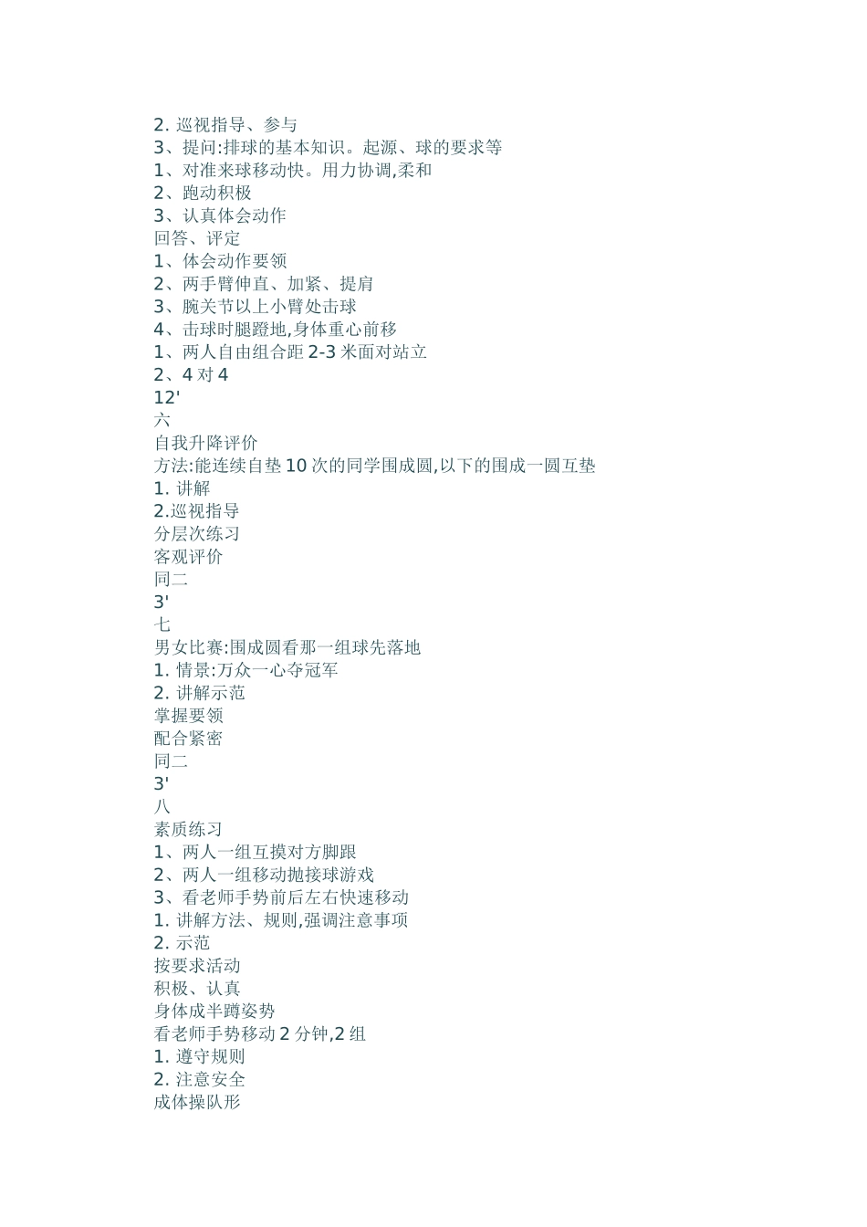 排球的基本知识_第3页