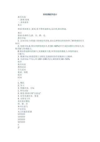 排球的基本知识