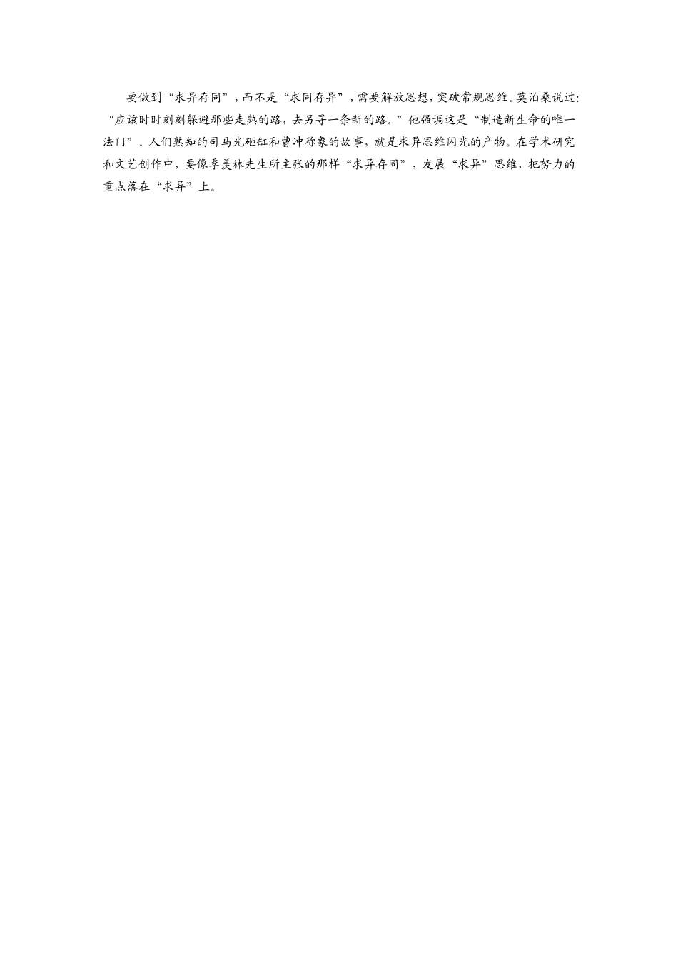 多点求异思维_第2页