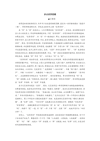 多点求异思维