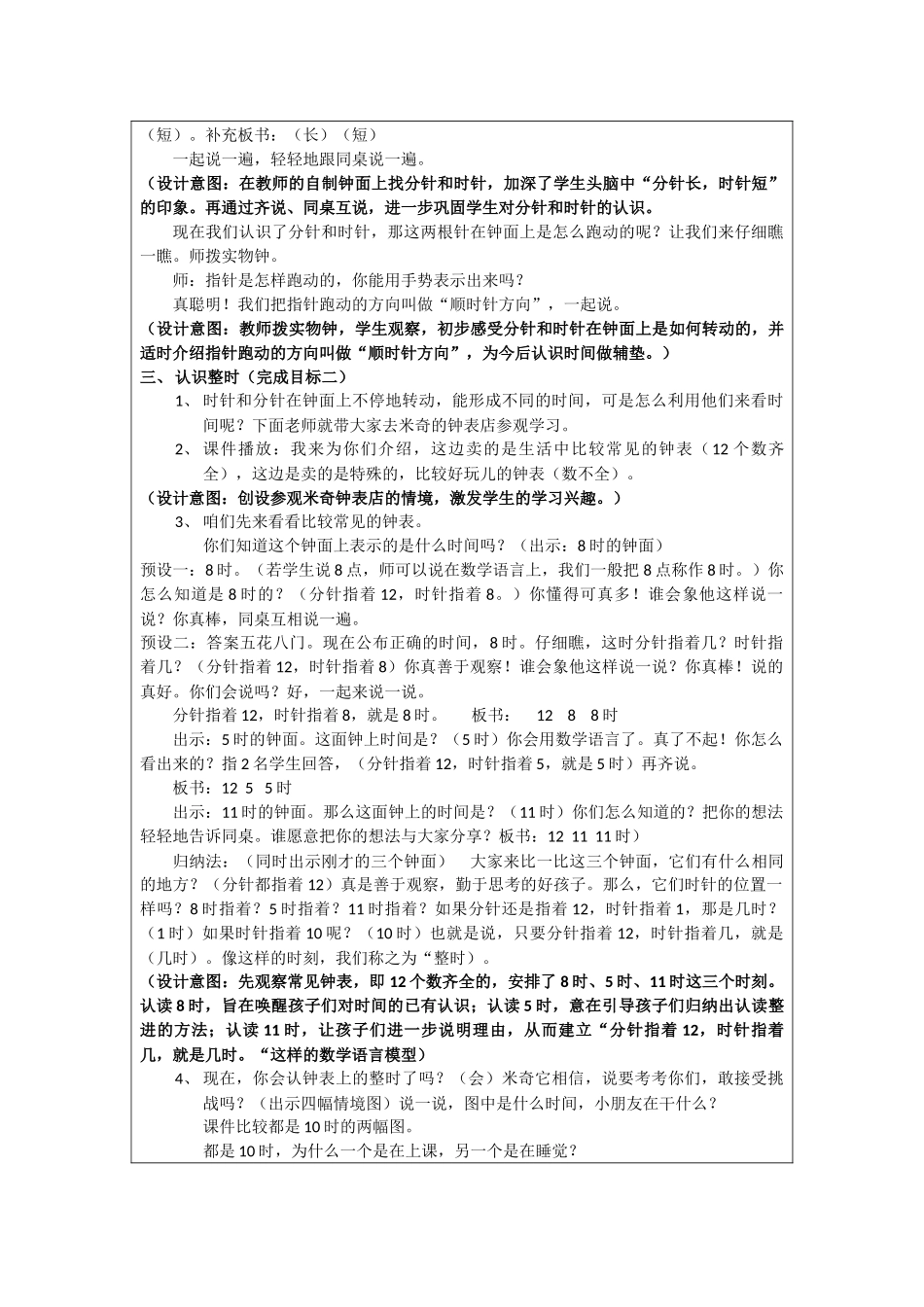 一年级数学认识钟表教案_第2页