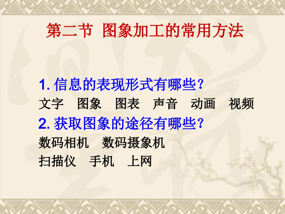 图像加工的常用方法_第2页