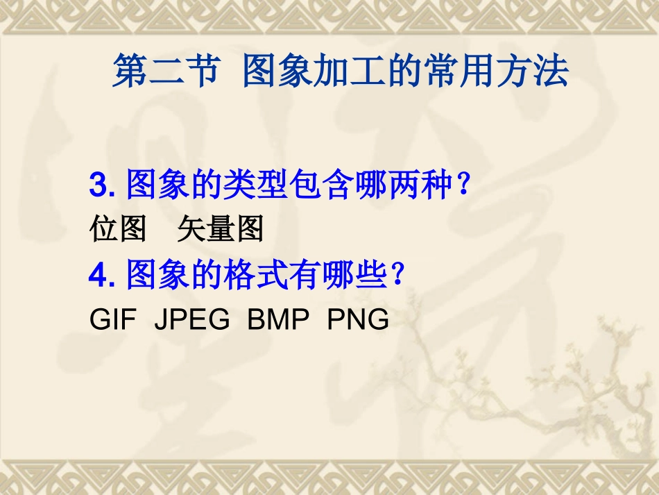 图像加工的常用方法_第3页