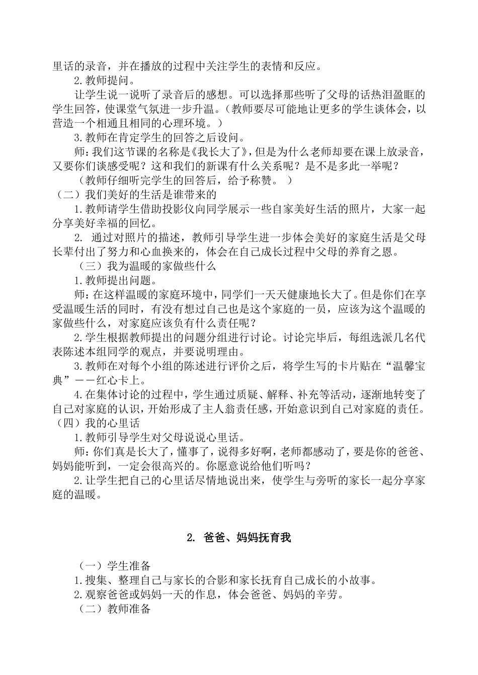 北师大版三年级品德与社会上册全册教案_第2页