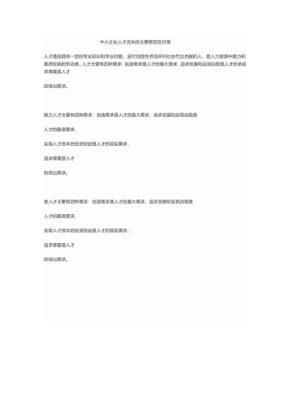中小企业人才流失的主要原因及对策
