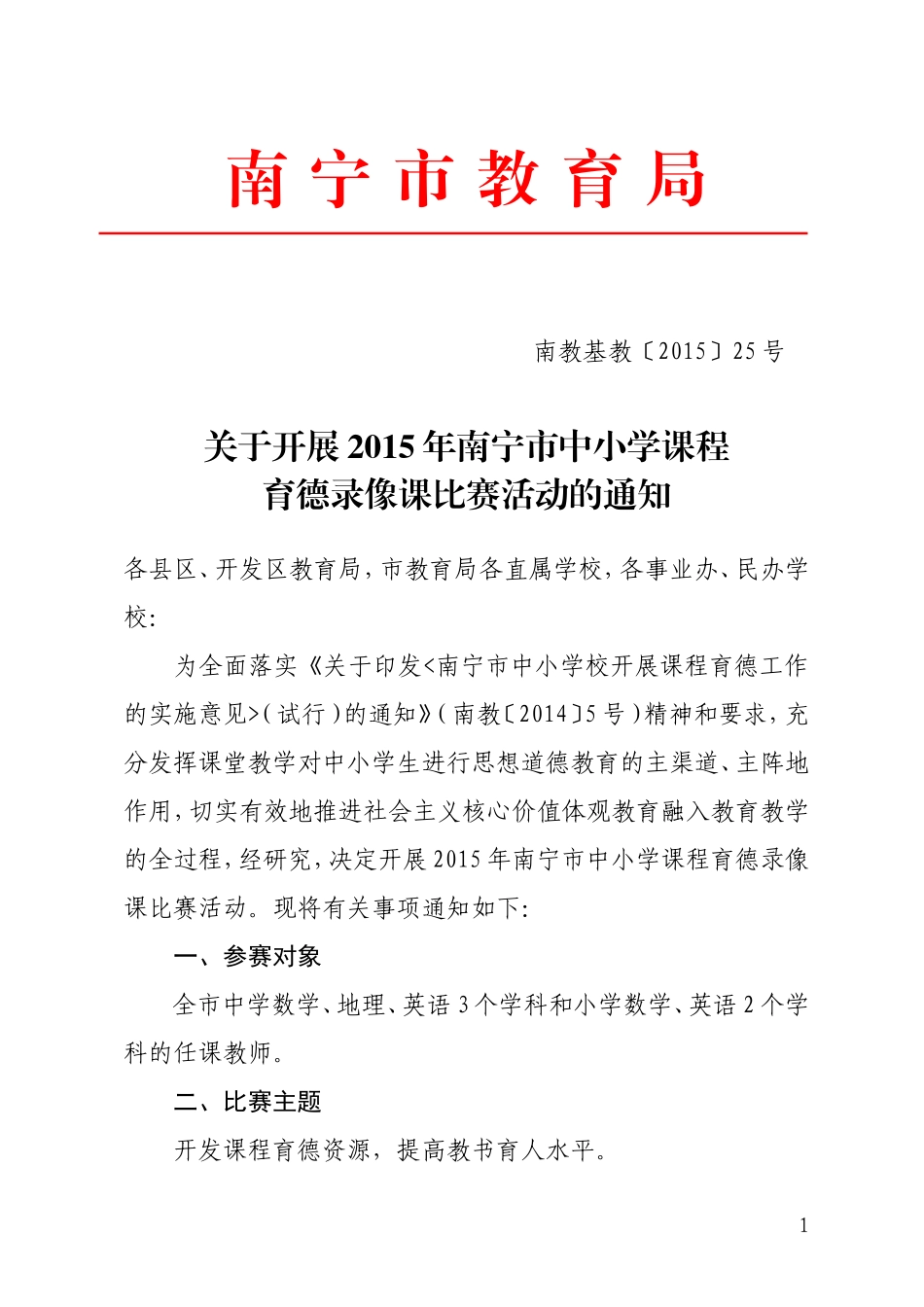 育德教案材料_第1页