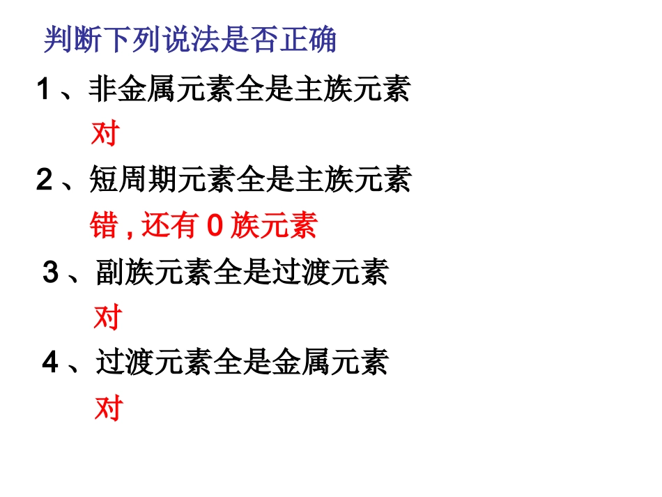 元素周期律及卤素与碱金属的性质递变规律_第2页