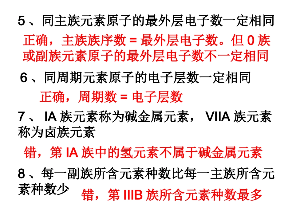 元素周期律及卤素与碱金属的性质递变规律_第3页