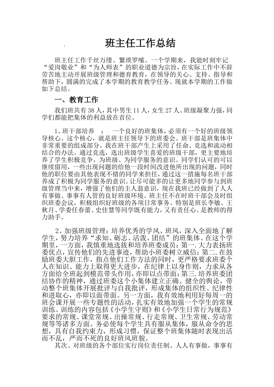刘学惠总结零八年七月_第1页