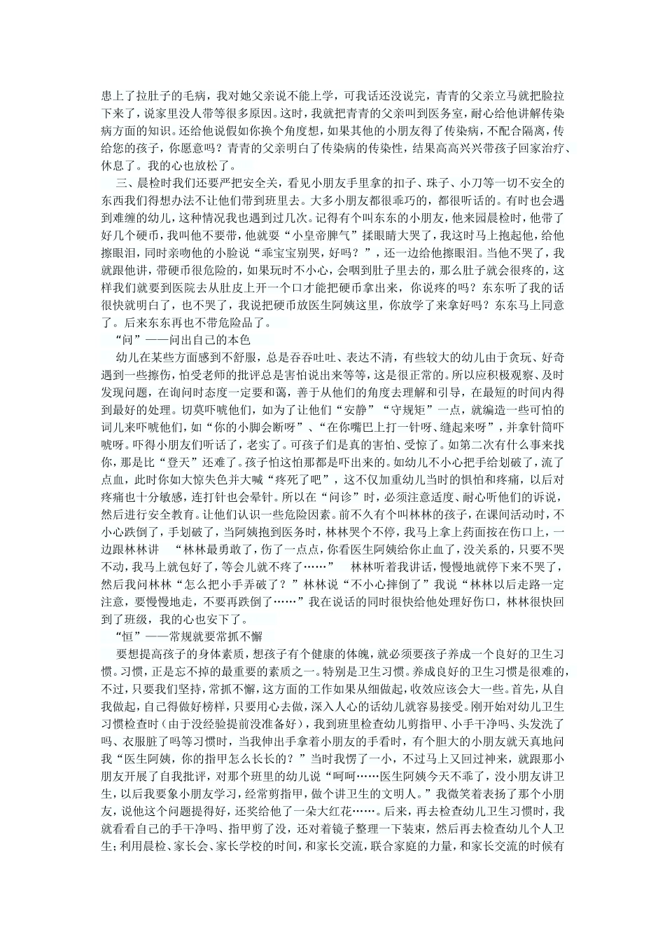 幼儿园卫生保健工作精细化管理刍议_第2页