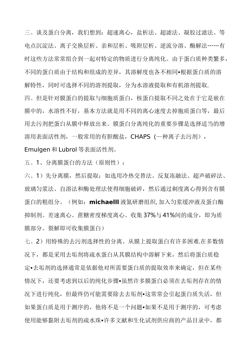 膜蛋白的提取与分离_第3页