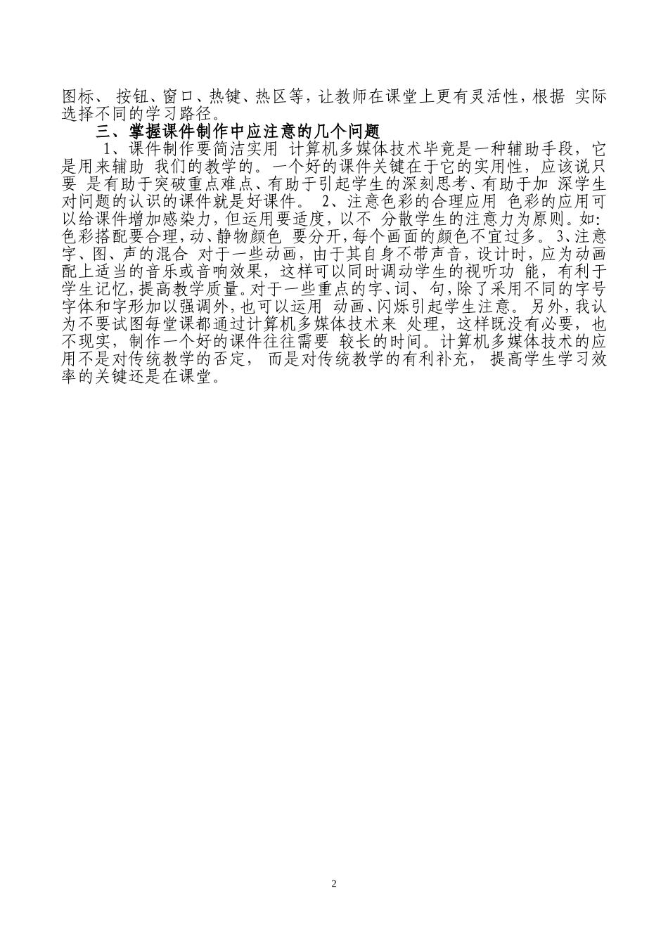 学习《多媒体课件制作与教学资源应用》心得_第2页