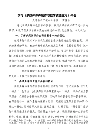 学习《多媒体课件制作与教学资源应用》心得