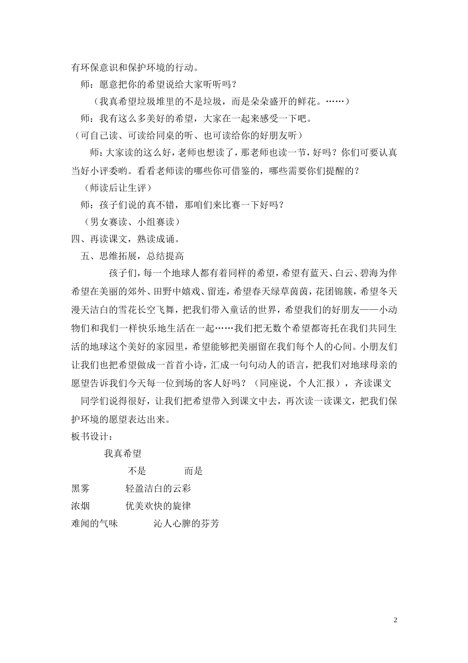 我真希望教学设计_第2页
