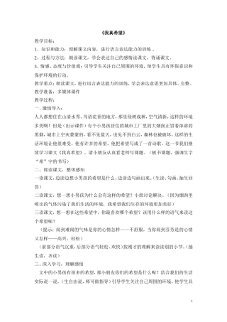 我真希望教学设计