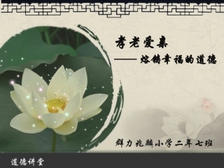 道德讲堂所用