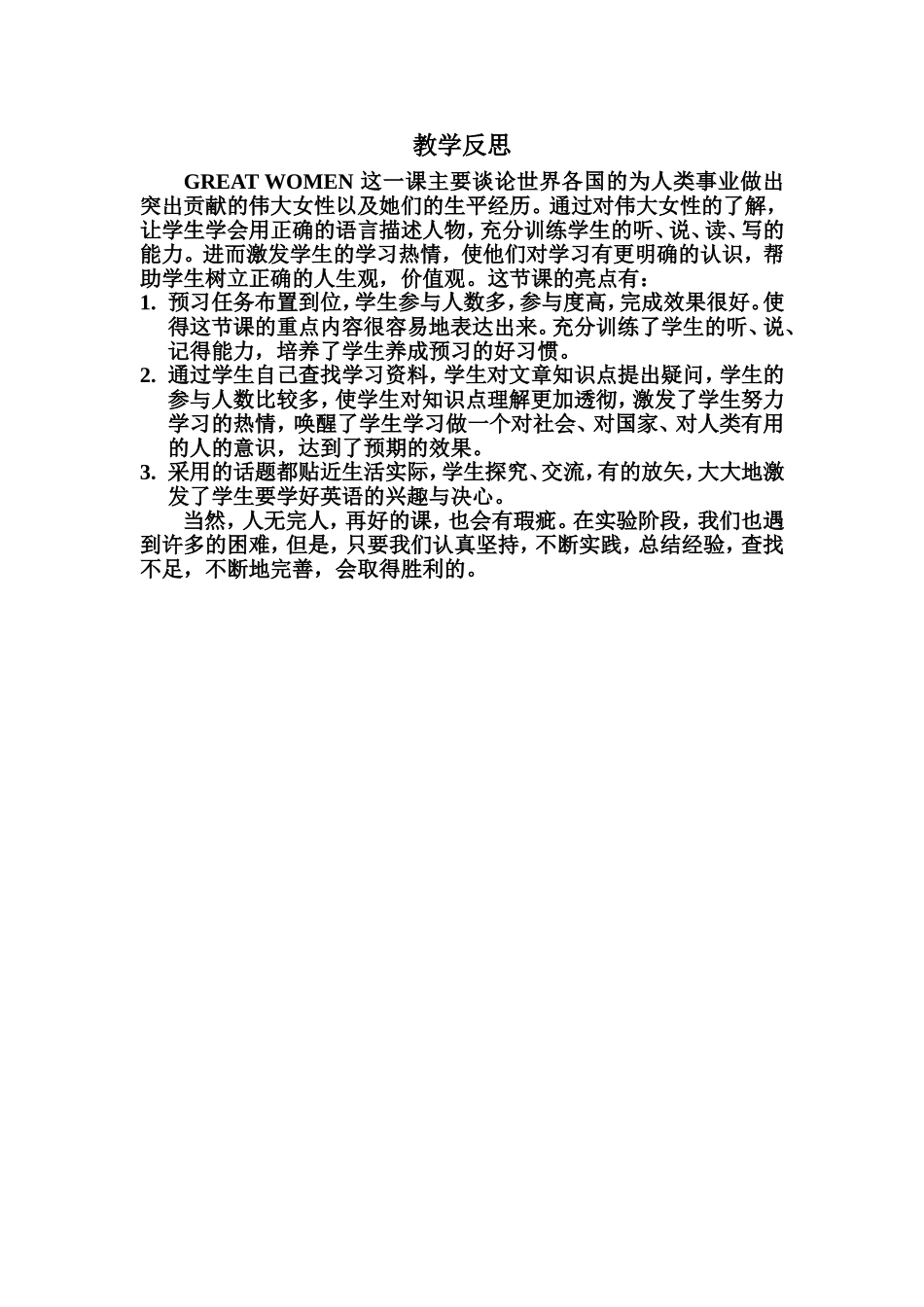 资源，教学反思_第1页