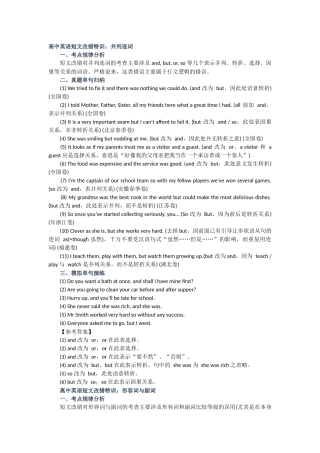 英语短文改错特训