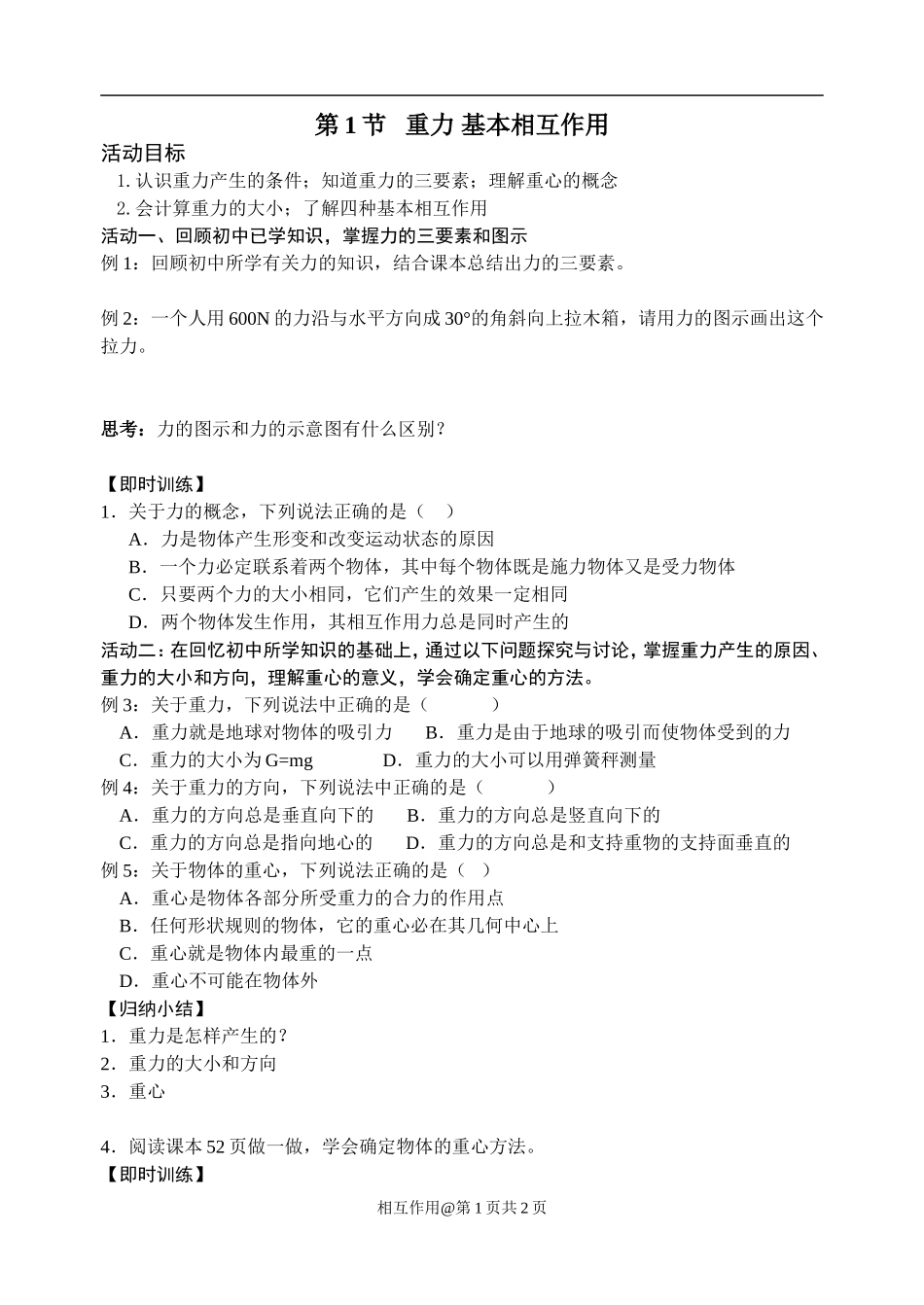 相互重力作用_第1页