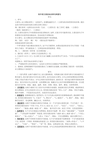 初中语文语法知识单句和复句