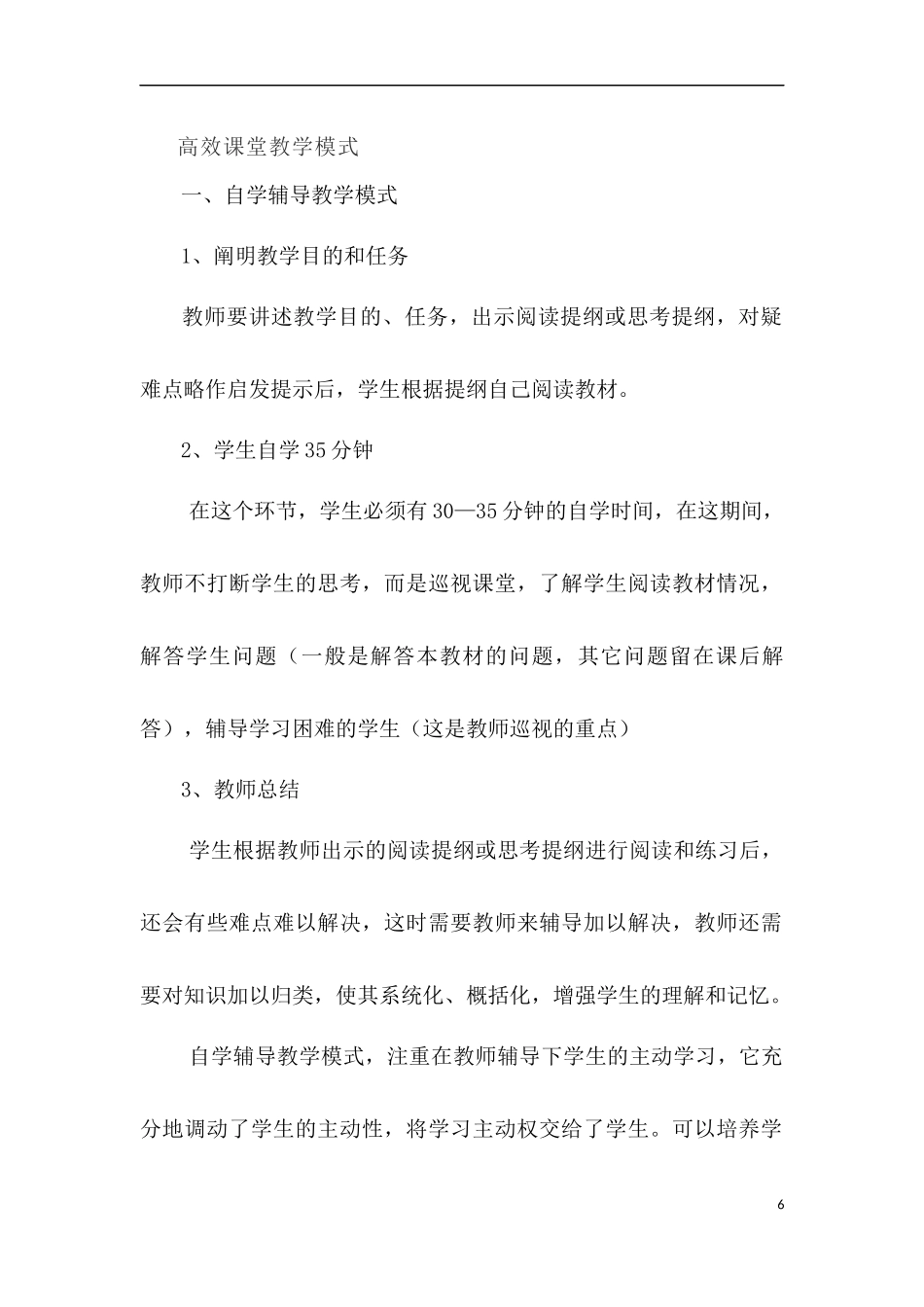 高效课堂教学模式_第1页