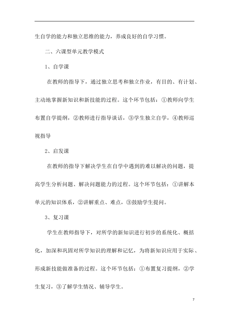 高效课堂教学模式_第2页