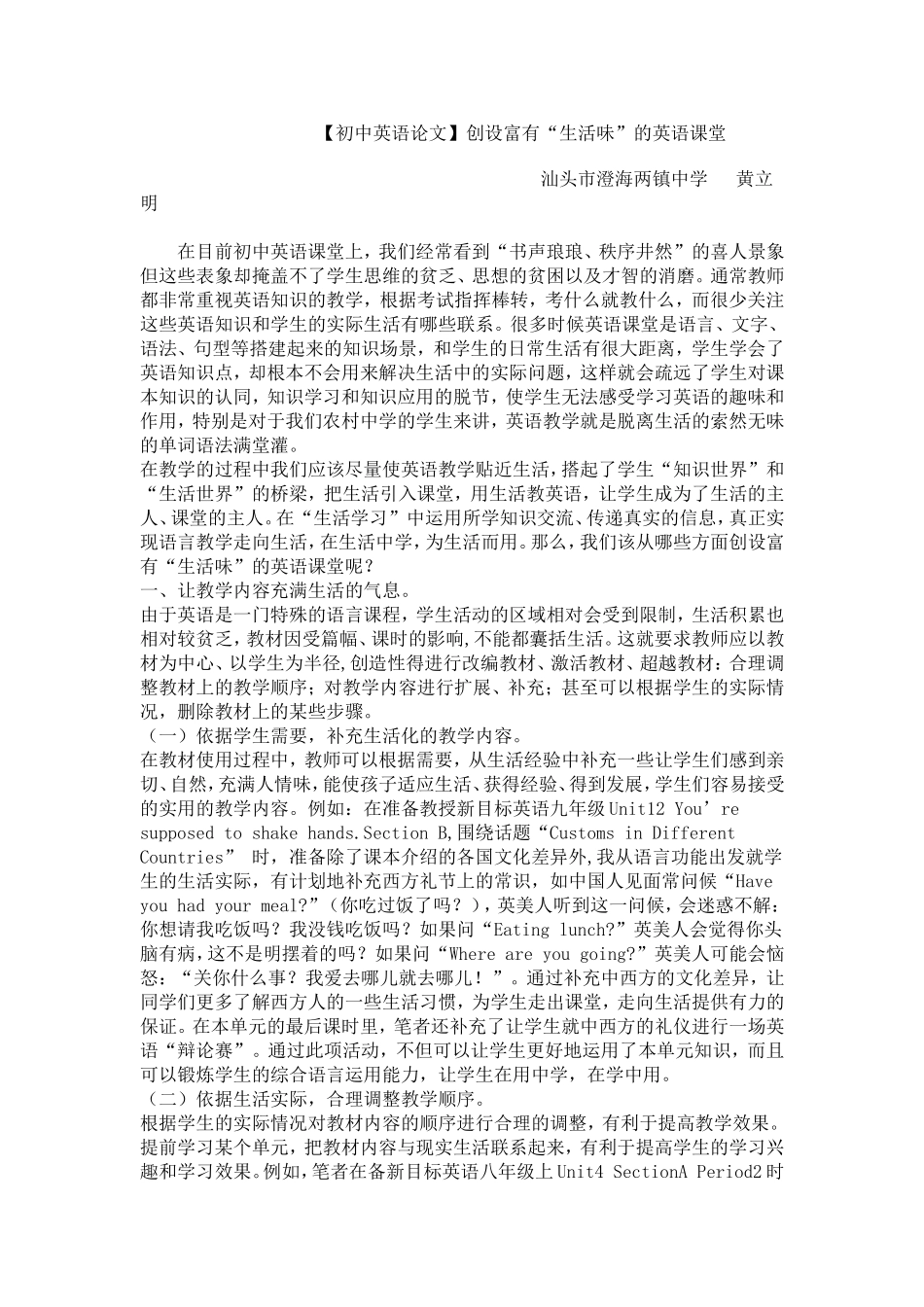 创设富有“生活味”的英语课堂_第1页