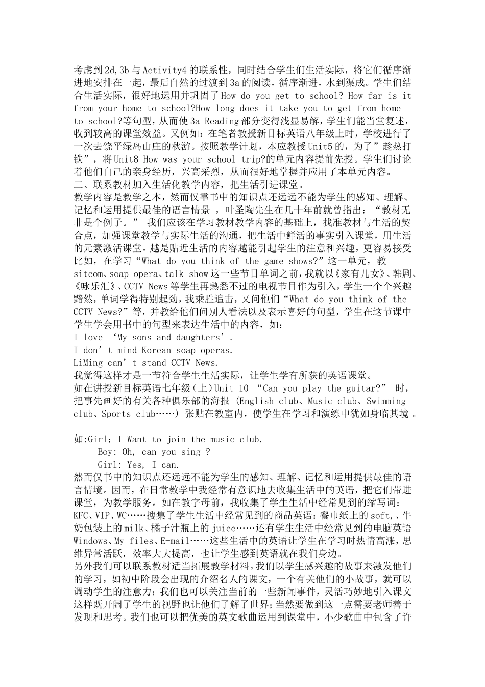 创设富有“生活味”的英语课堂_第2页