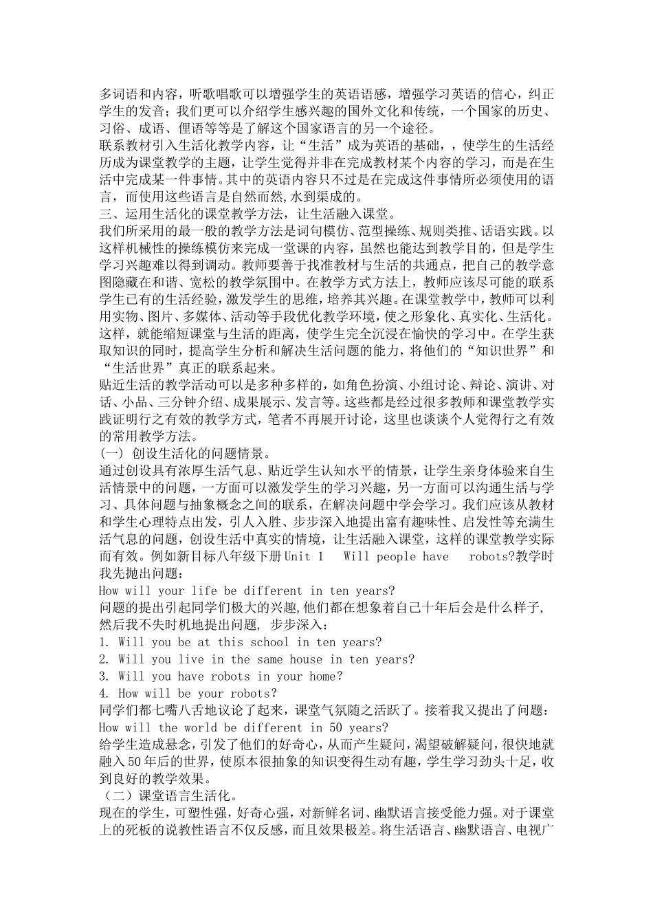 创设富有“生活味”的英语课堂_第3页