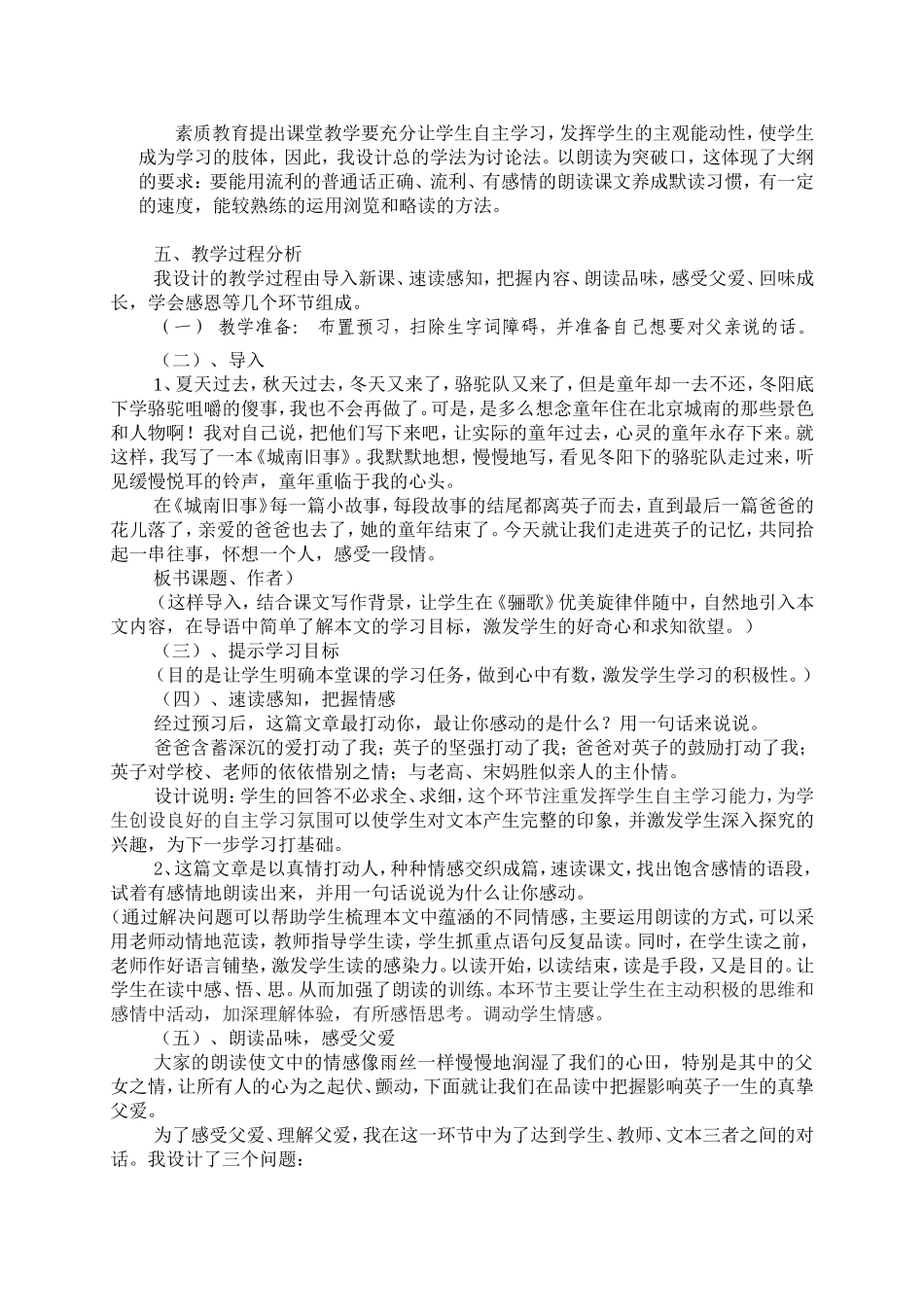 《爸爸的花儿落了》说课稿定稿_第2页
