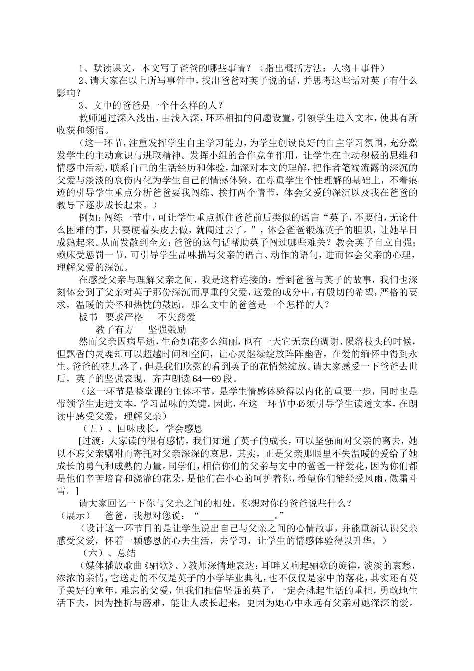 《爸爸的花儿落了》说课稿定稿_第3页