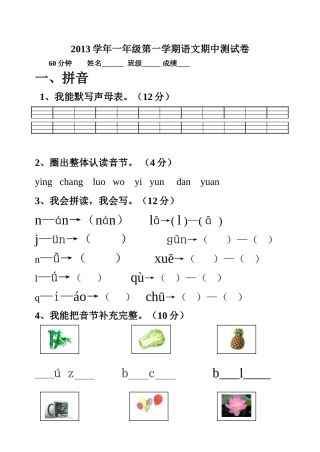 一年级第一册语文期中试卷