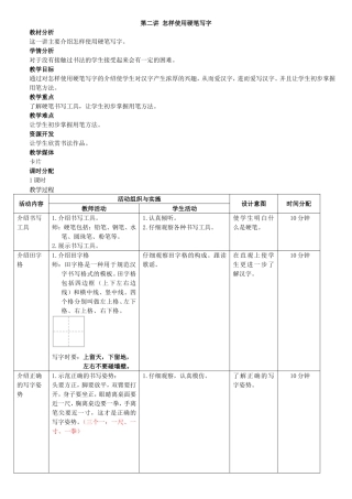 第二讲怎样使用硬笔写字