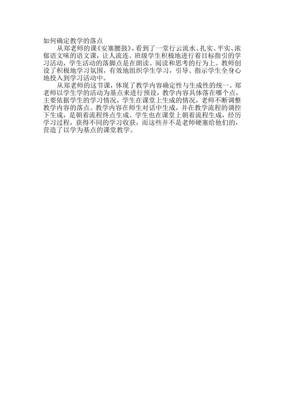 研讨：如何确定教学落点_第1页