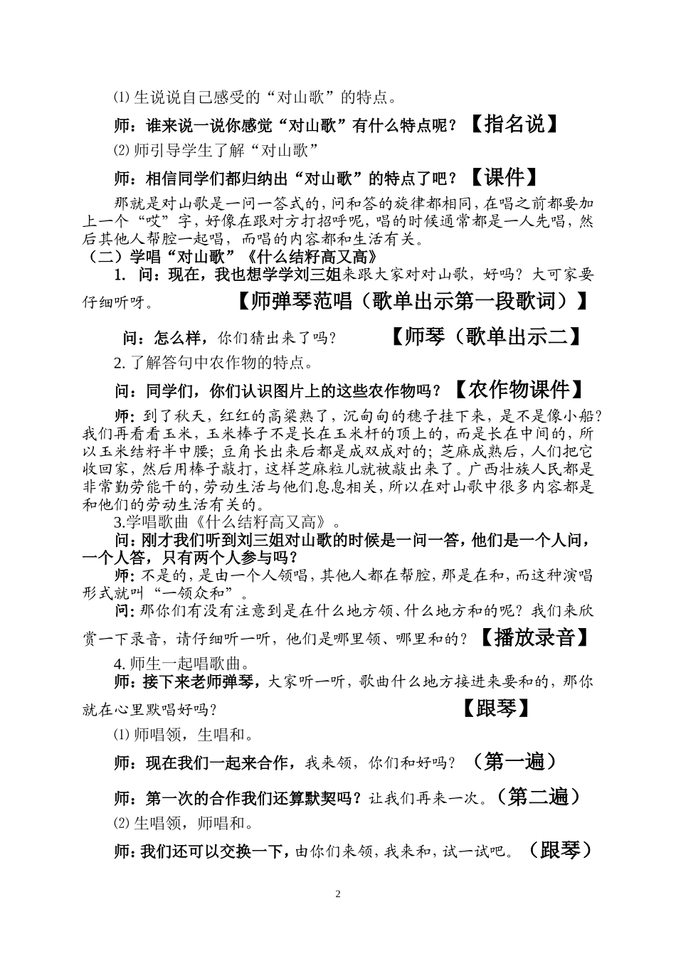 《什么结籽高又高》教案_第2页