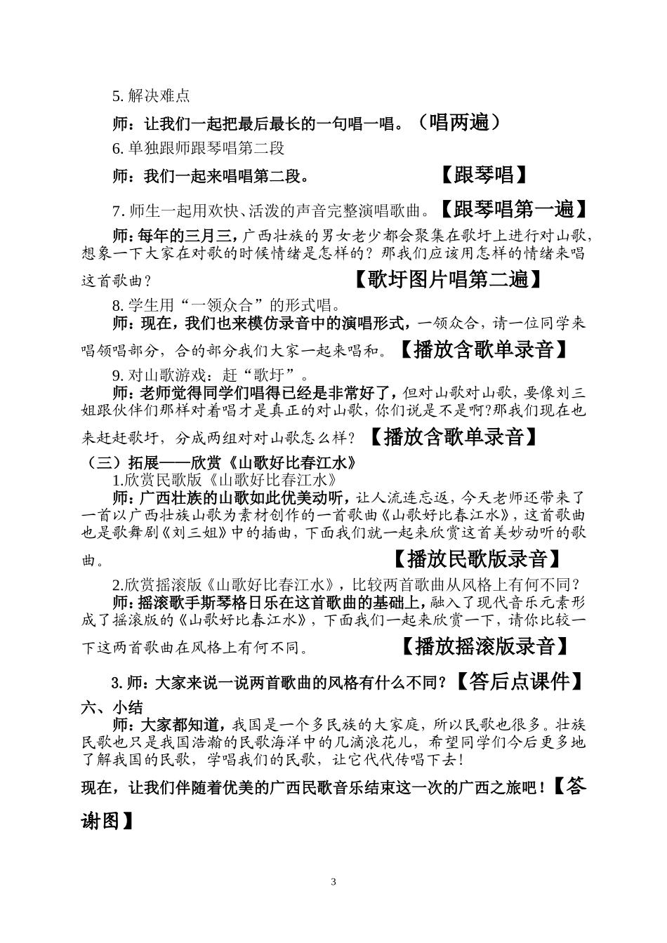 《什么结籽高又高》教案_第3页