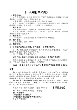 《什么结籽高又高》教案