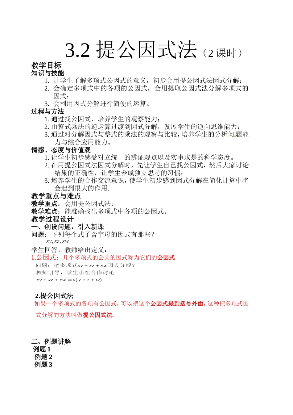 湘教版提公因式法_第1页