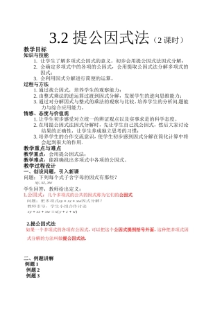 湘教版提公因式法