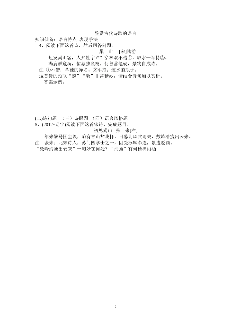 诗歌鉴赏专题学生辅导十四_第2页