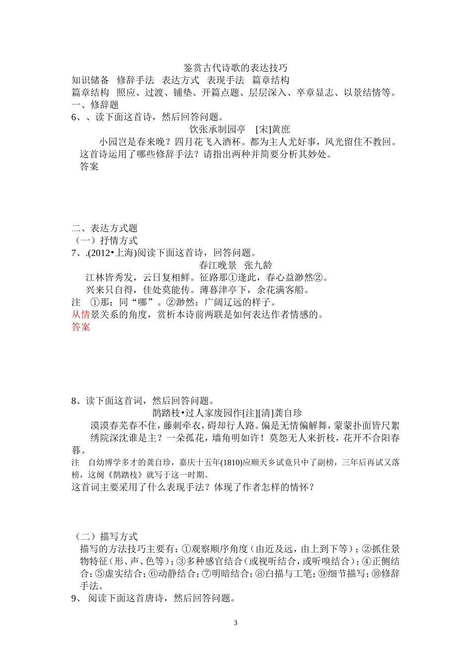 诗歌鉴赏专题学生辅导十四_第3页