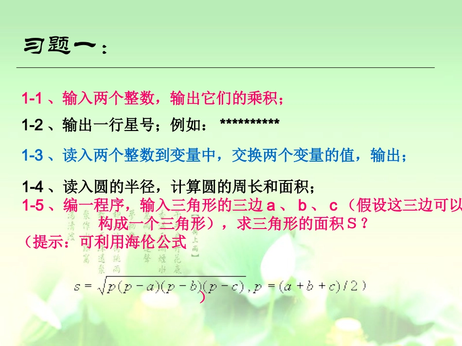 信息学奥赛培训教程之——习题课(一)_第2页