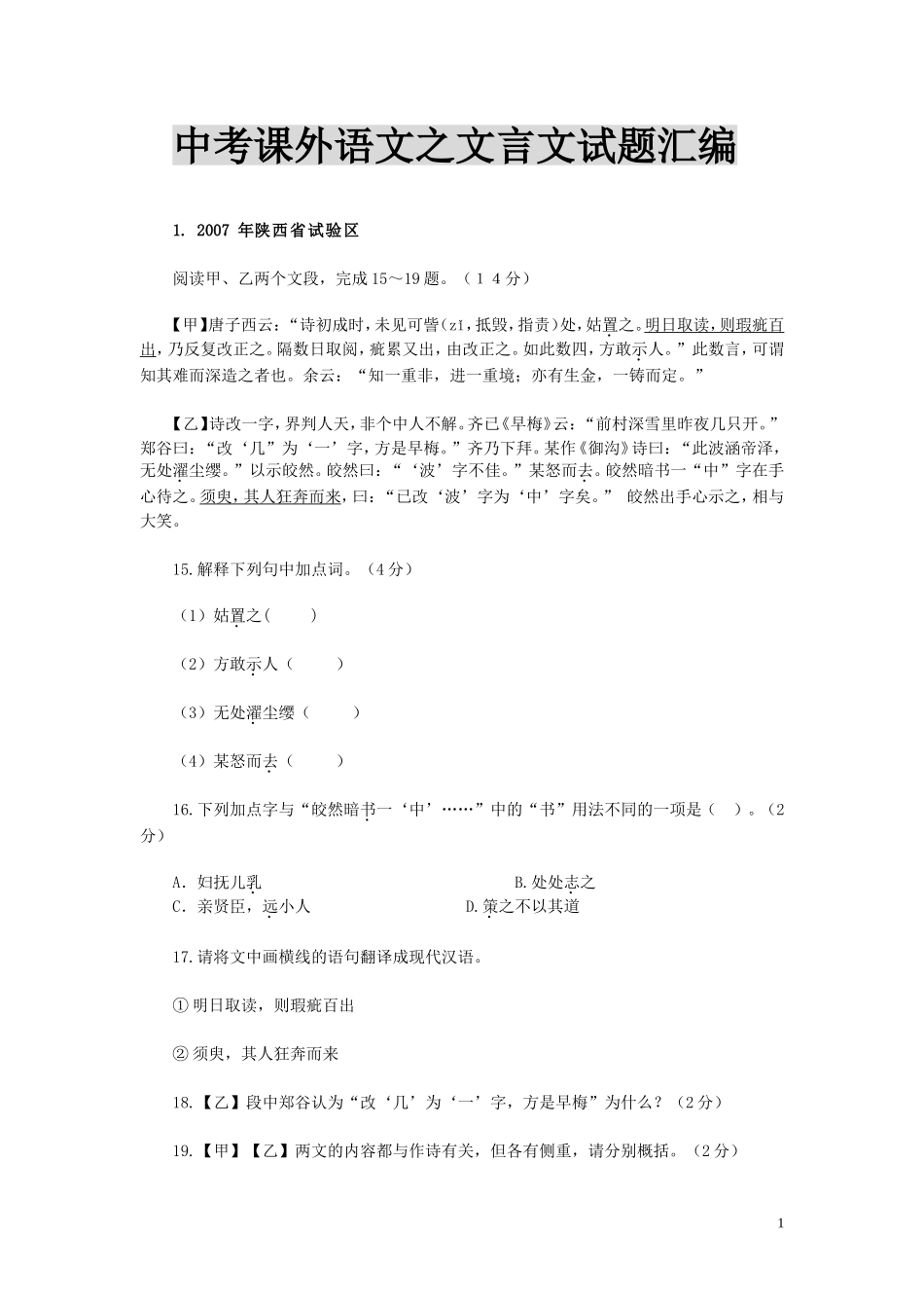 中考课外文言文试题汇编_第1页