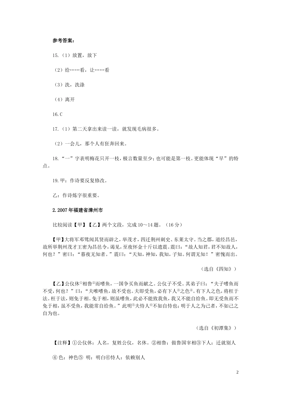 中考课外文言文试题汇编_第2页