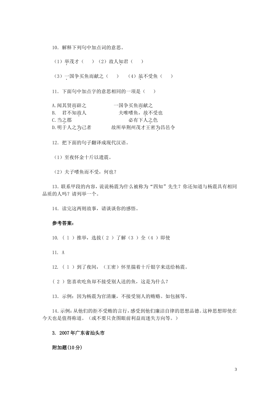 中考课外文言文试题汇编_第3页