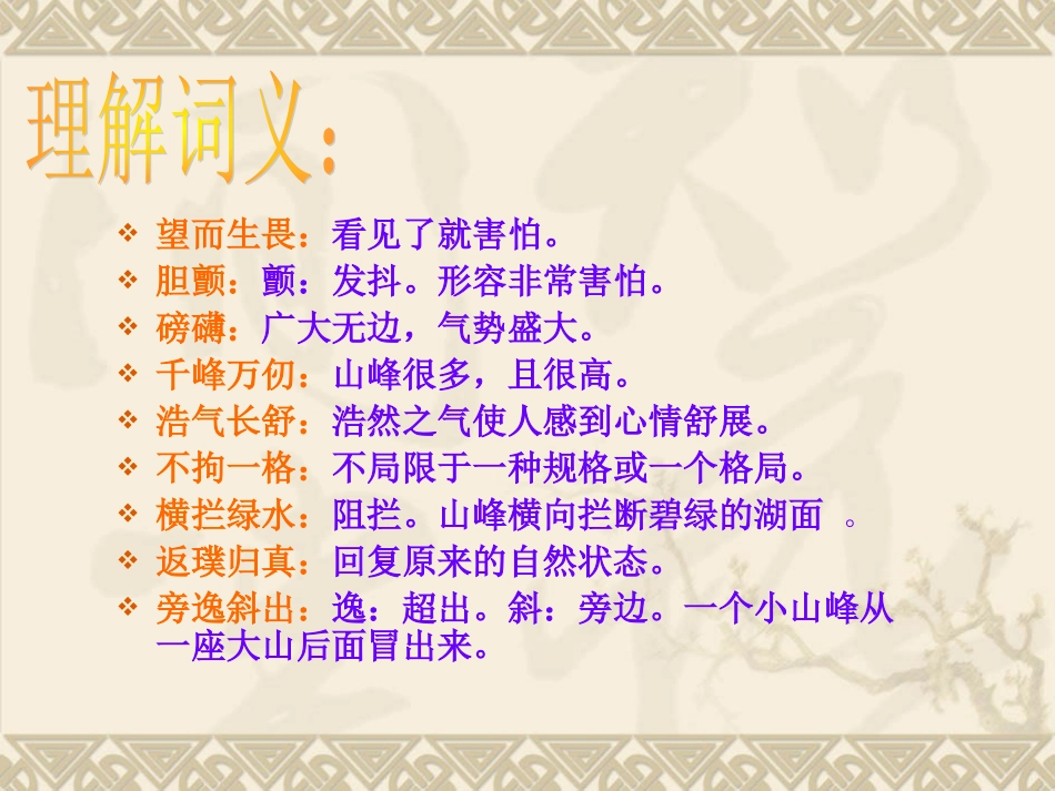 小学语文《索溪峪的野》_第3页