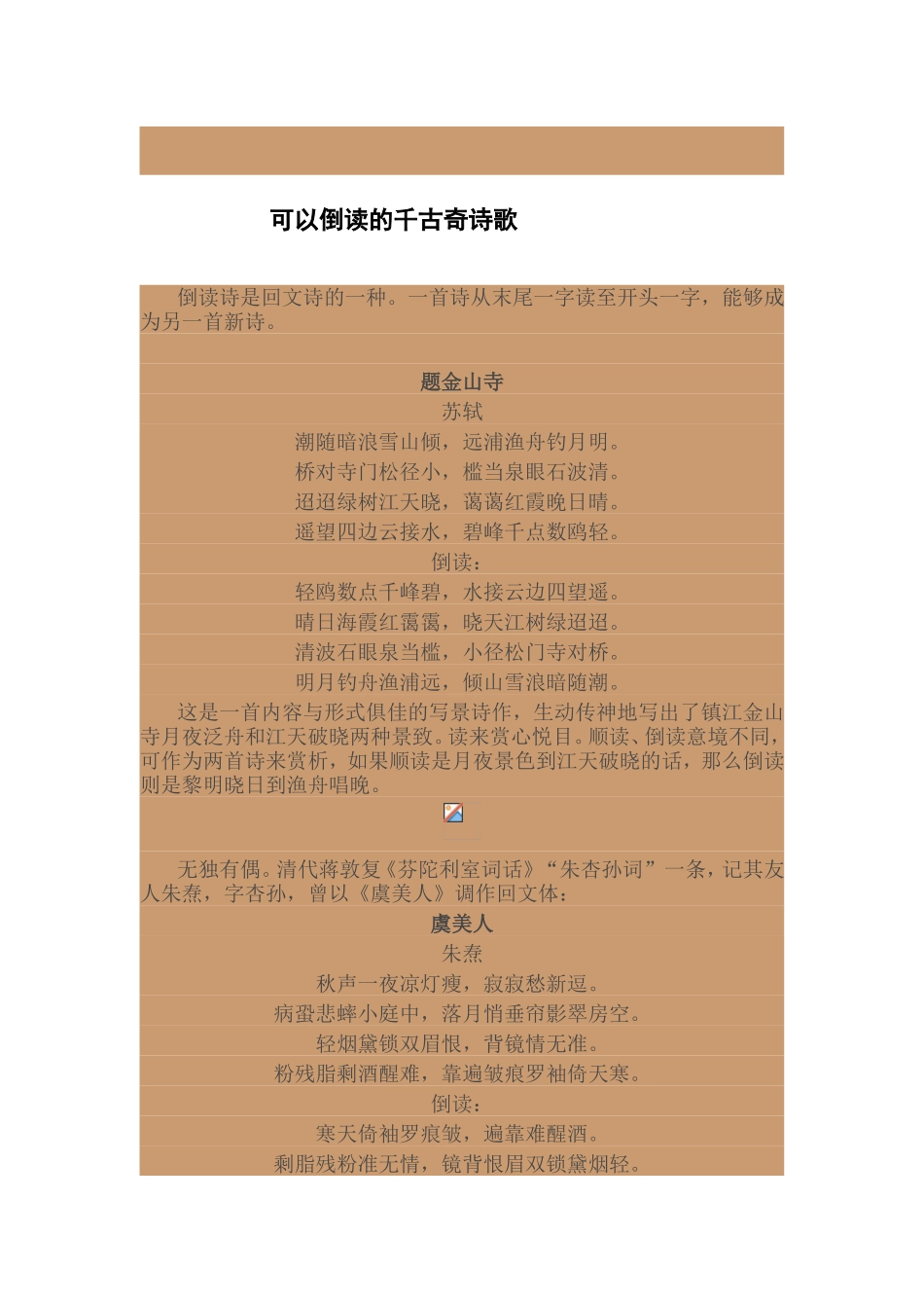 可以倒读的千古奇诗_第1页